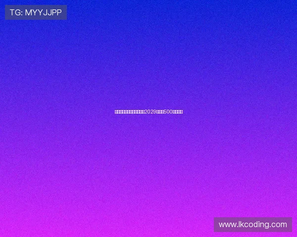 普利希奇接近与米兰续约至2029年年薪500万加奖金 普利希奇接近与米兰续约至2029年年薪500万加奖金