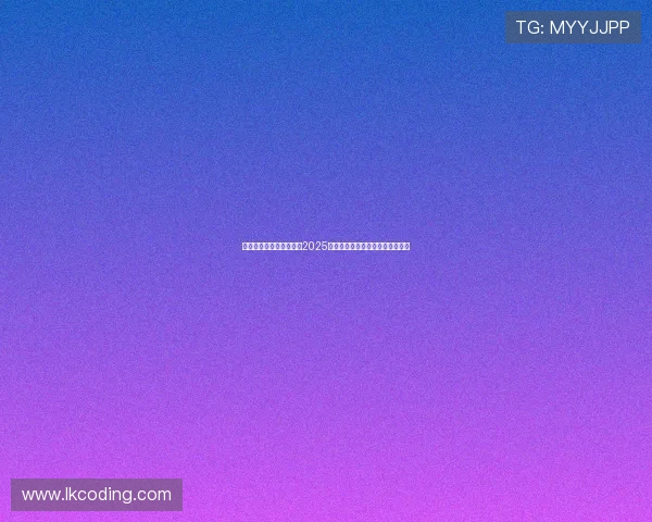 英超引入半自动越位技术2025年助力精准判定与比赛公平性提升